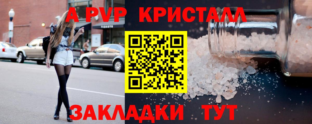 APVP Crystall  Вход с VPN  Alpha-PVP кристаллы  A-PVP  Дзержинский 