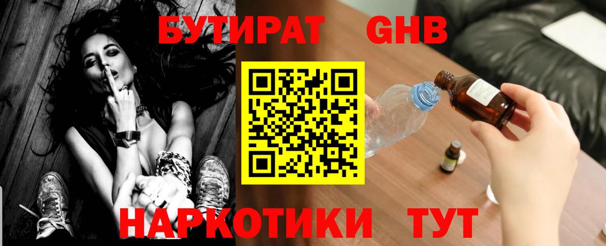 Бутират оксибутират Дзержинский