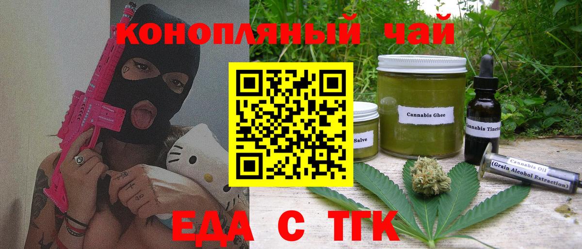 Дзержинский  Еда ТГК конопля  Вход с VPN 