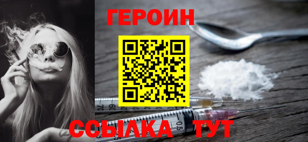 Героин  Героин Афган  Вход с VPN  Дзержинский 