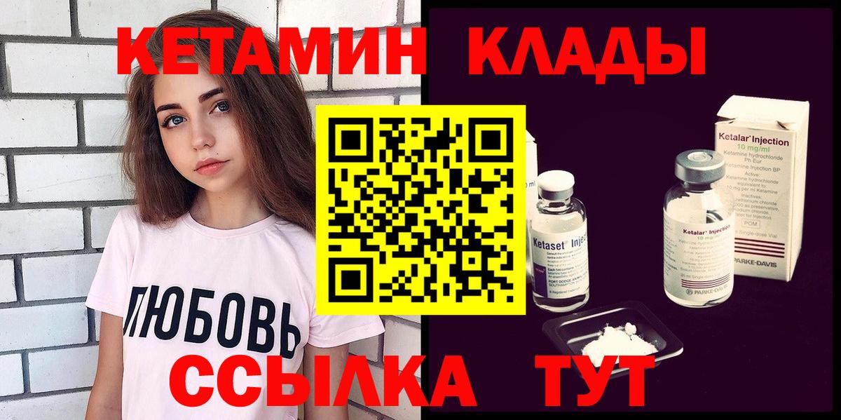 КЕТАМИН ketamine Дзержинский