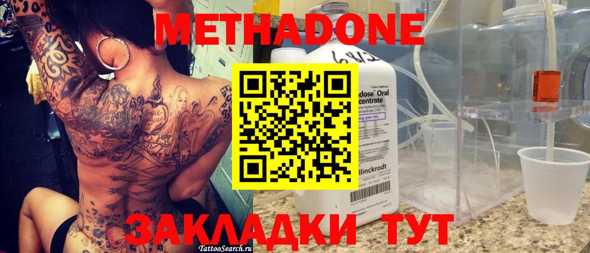 Метадон methadone Дзержинский