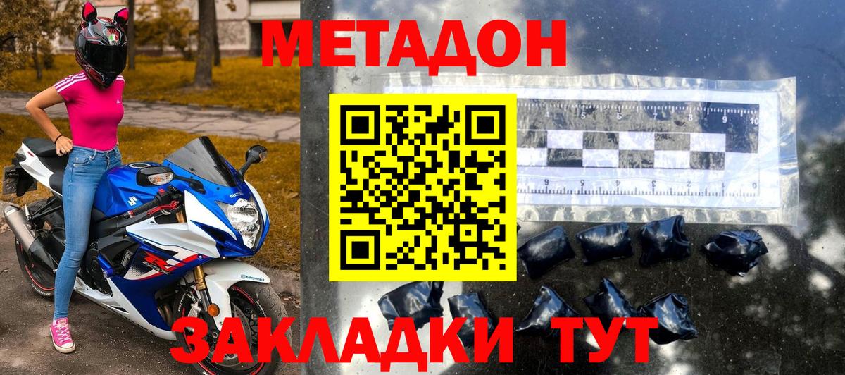 Метадон кристалл  МЕТАДОН VHQ  Вход с VPN  Дзержинский 