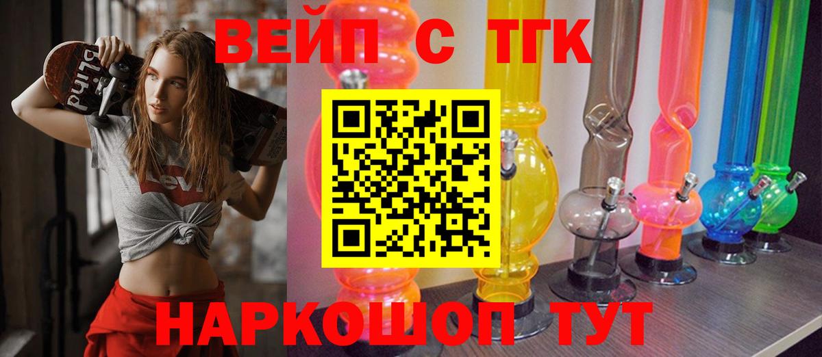 ТГК вейп  Вход с VPN  Дзержинский 